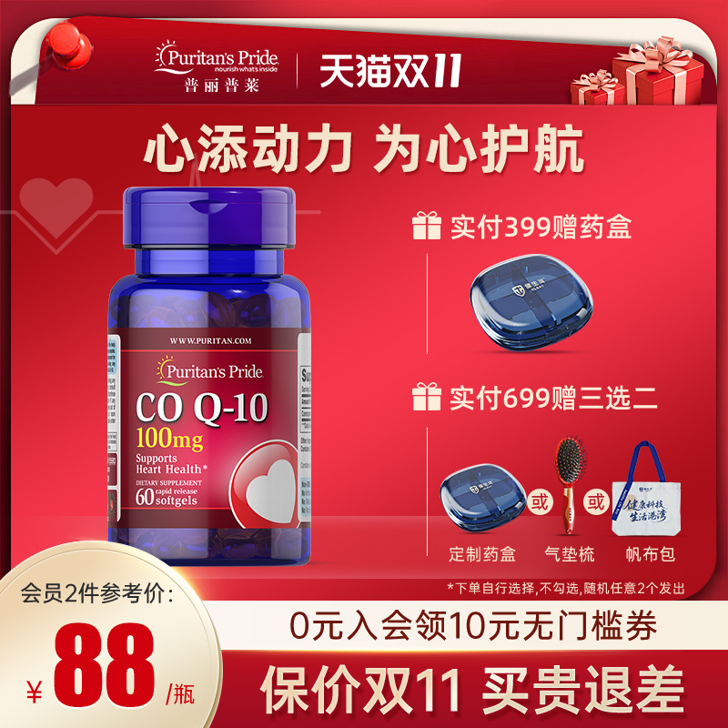 普丽普莱美国进口辅酶q10心脏素