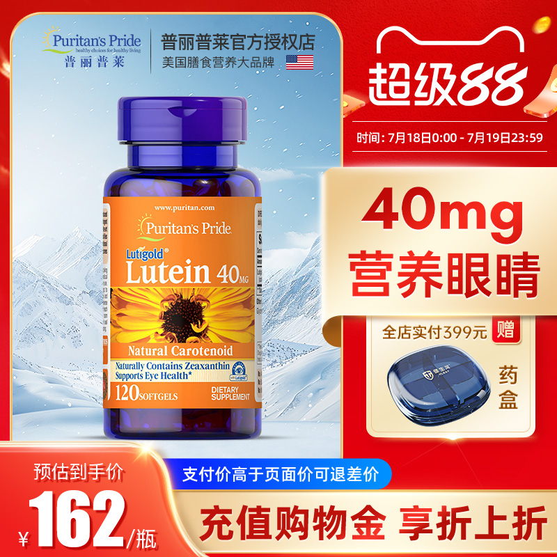 普丽普莱美国进口叶黄素专利护眼
