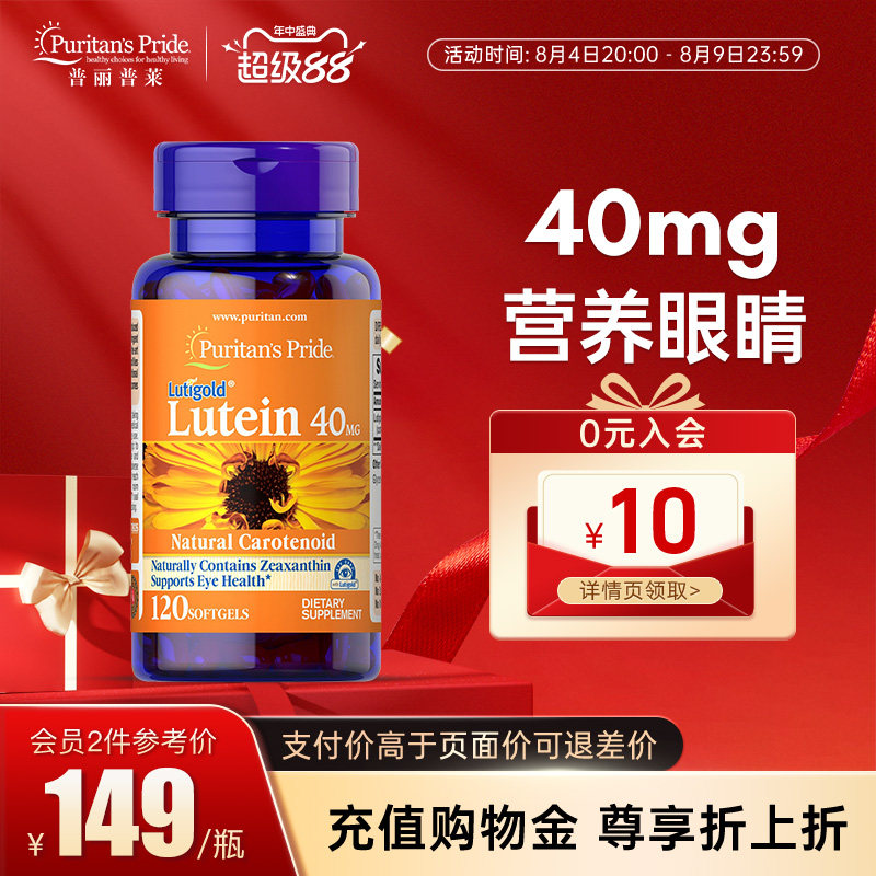 普丽普莱美国进口叶黄素专利护眼