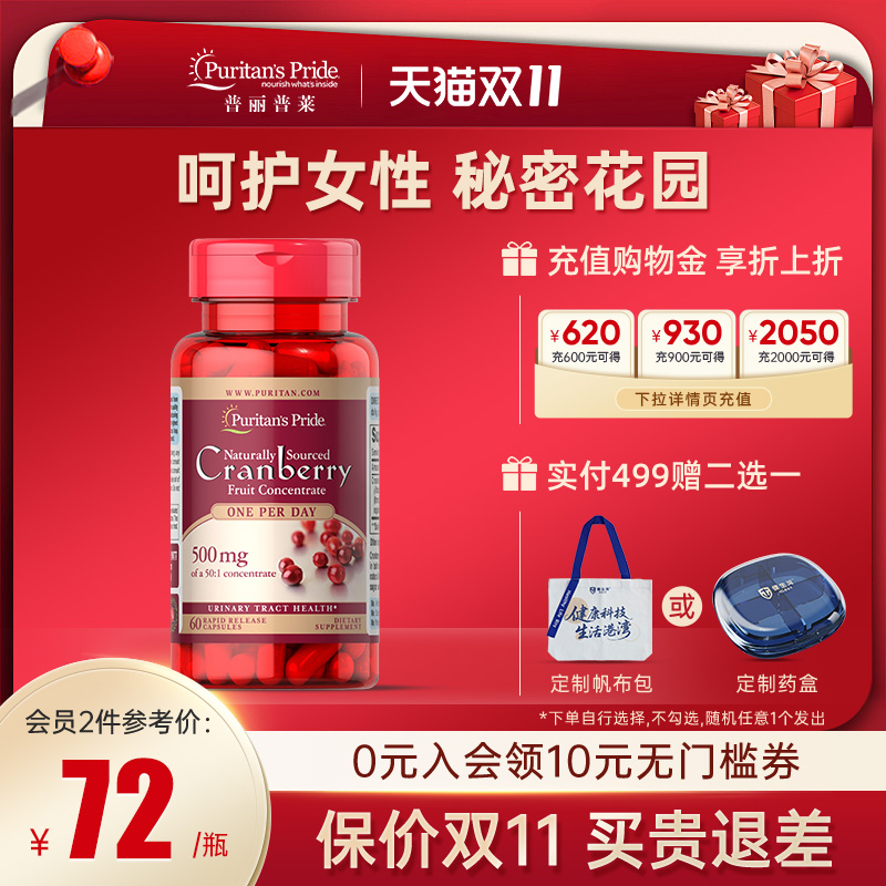普丽普莱蔓越莓精华胶囊保健品片保护卵巢女性保养品25000mg*60粒