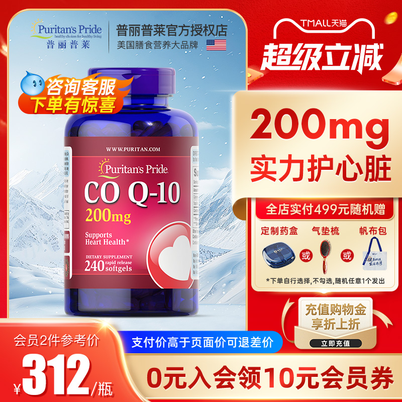 普丽普莱辅酶q10保护心脏200mg