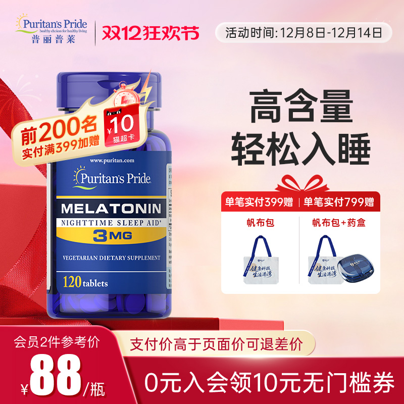 普丽普莱美国进口高含量褪黑素片