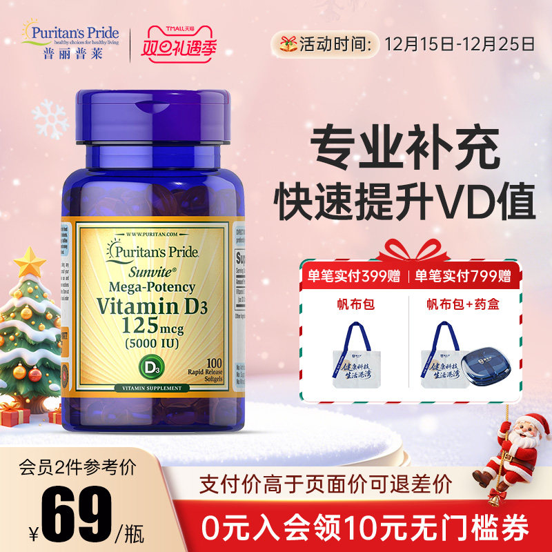 普丽普莱维生素d3成人5000IU备25羟基维生素d3阳光维生素孕妇vd钙