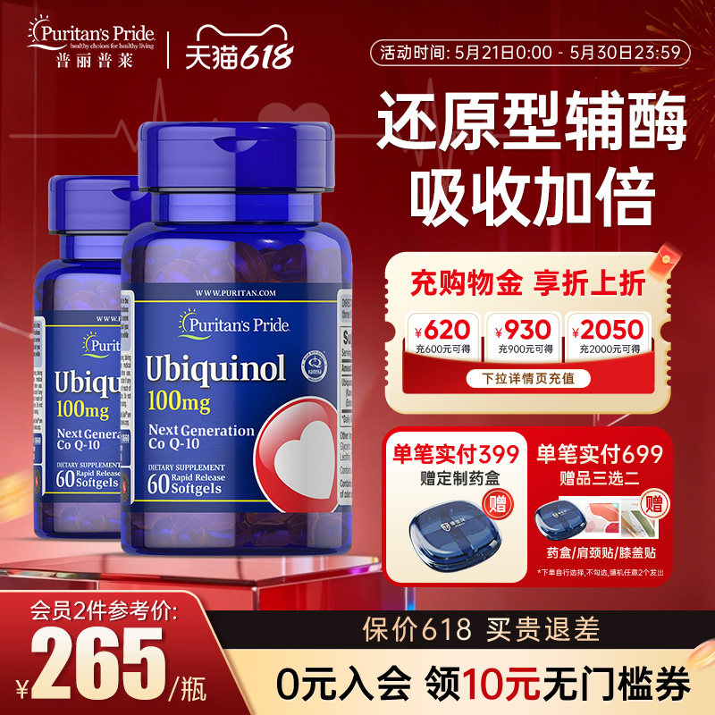 普丽普莱泛醇还原型辅酶q10备孕ql0美国进口coq保护心脏两瓶装