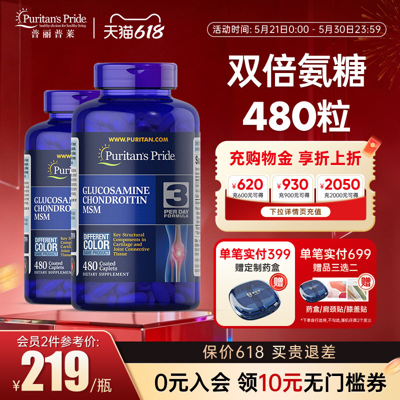 普丽普莱双倍氨糖软骨素美国原装进口维骨力骨胶原关节宝两瓶