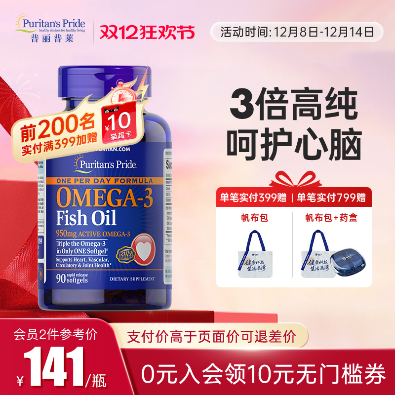 普丽普莱深海鱼油omega3软胶囊