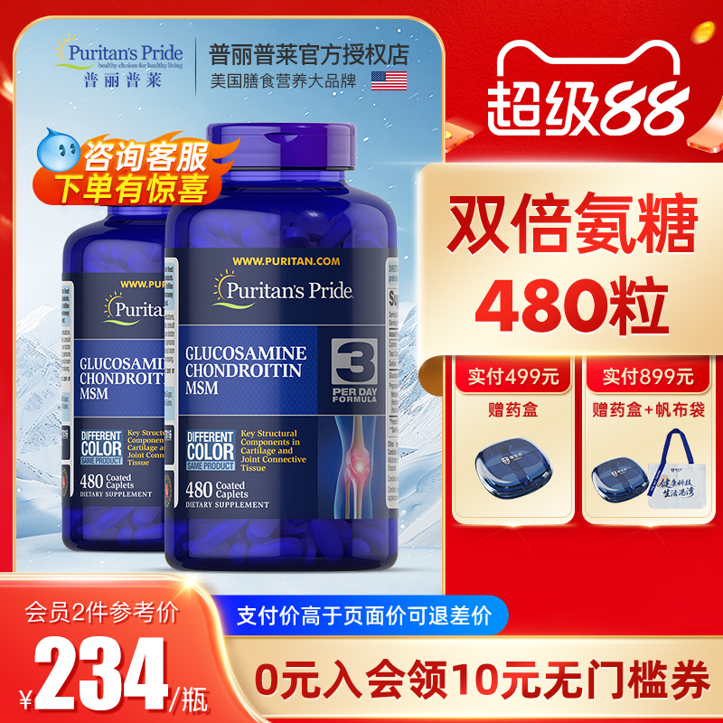 普丽普莱氨糖软骨素维骨力美国原装进口氨基葡萄糖关节宝240粒2瓶