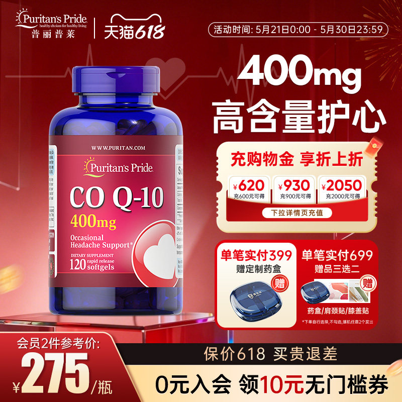 普丽普莱辅酶q10美国进口官方旗舰保护心脏血管中老年人养护400mg