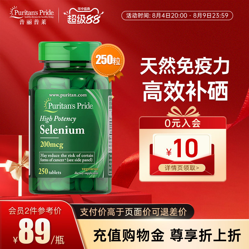 普丽普莱成人补硒片剂天然有机硒