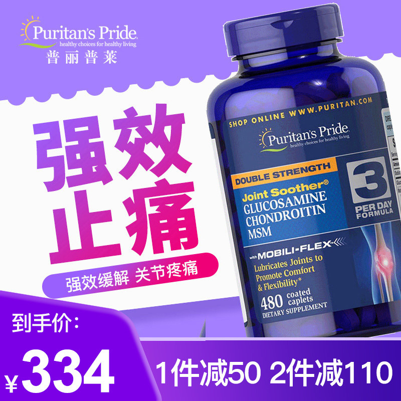 普丽普莱氨糖MSM软骨素维骨力美国原装进口骨维力修复关节宝480粒