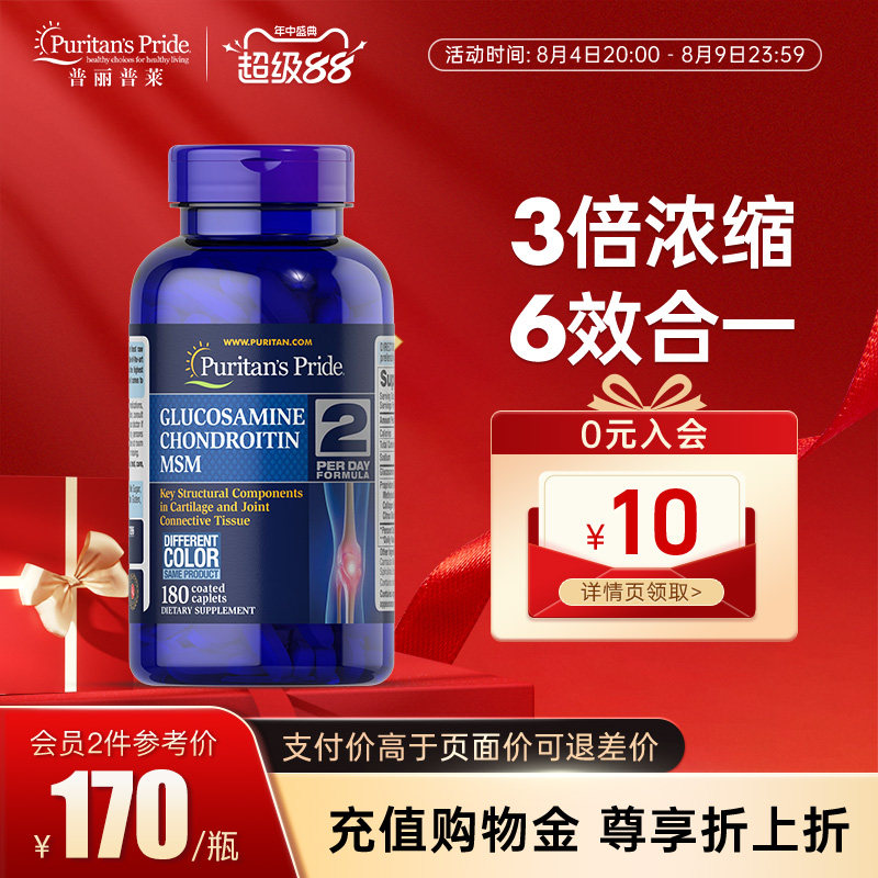 普丽普莱三倍氨糖软骨素养护关节