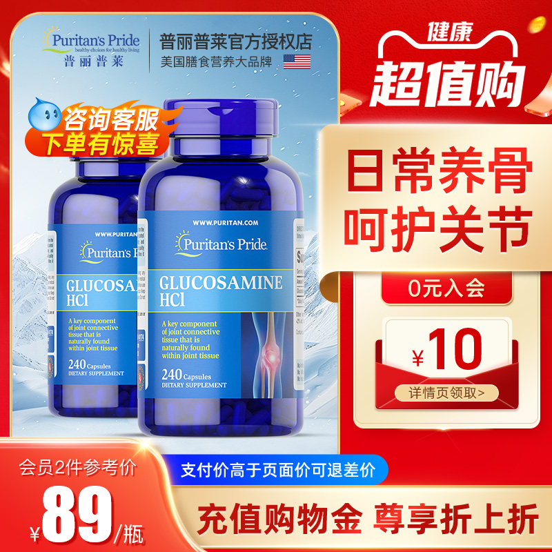 普丽普莱氨糖软骨素维骨力美国原装进口氨基葡萄糖关节宝240粒2瓶
