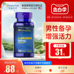 精氨酸胶囊进口补充剂成人备孕身体增强活力500mg100粒 普丽普莱L