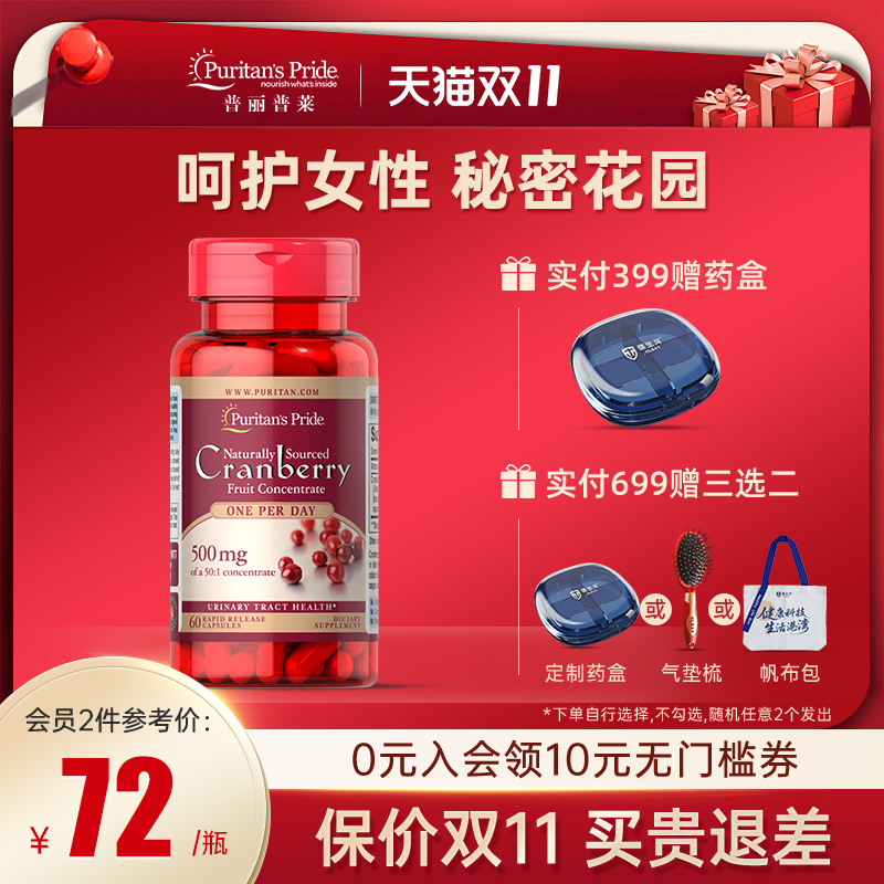普丽普莱蔓越莓精华胶囊保健品片保护卵巢女性保养品25000mg*60粒