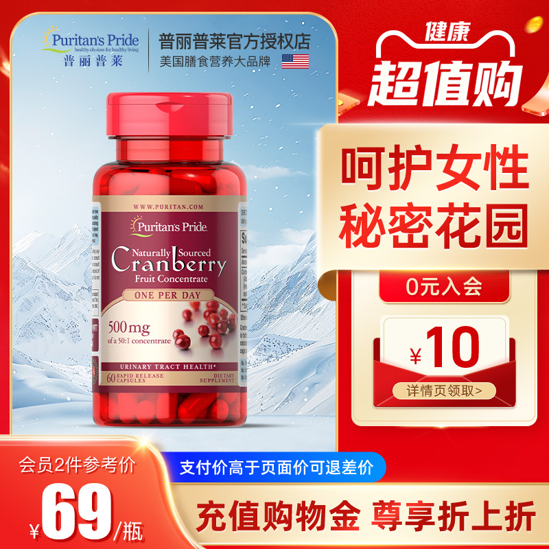 普丽普莱蔓越莓精华胶囊保健品片保护卵巢女性保养品25000mg*60粒