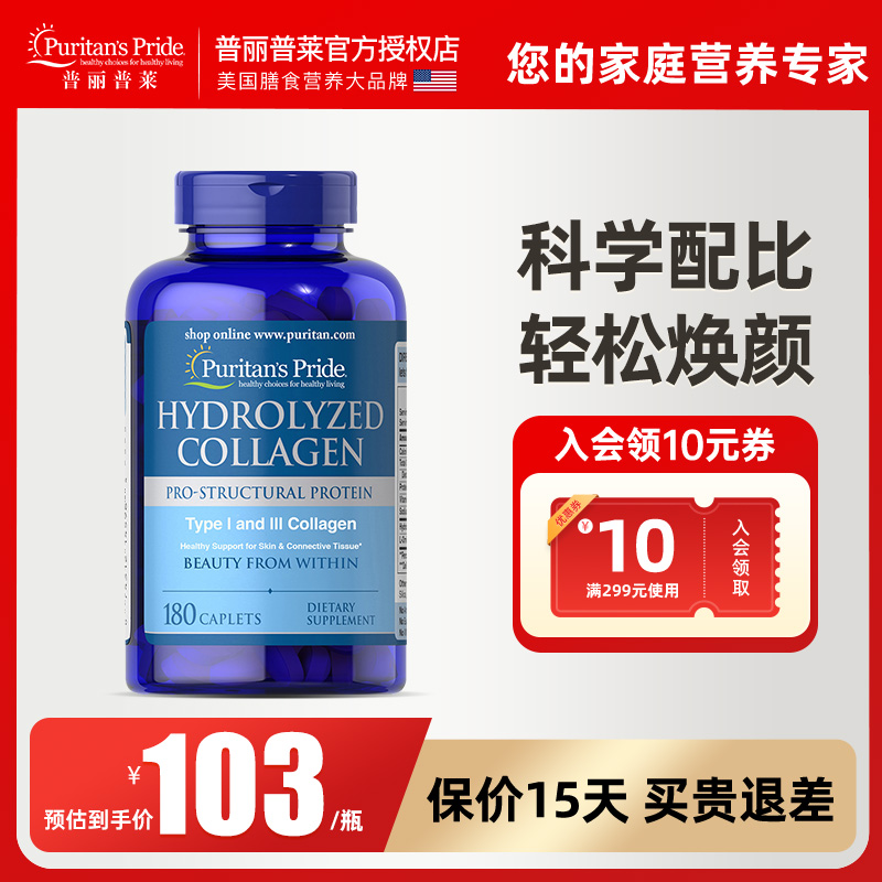 普丽普莱胶原蛋白片高含量180粒