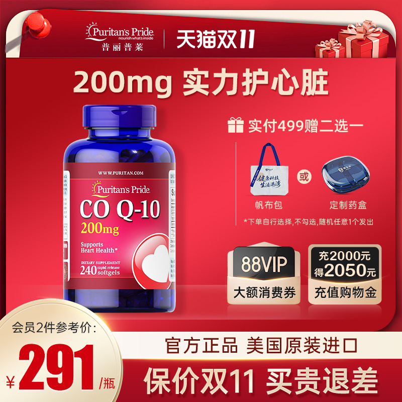 普丽普莱辅酶q10保护心脏200mg