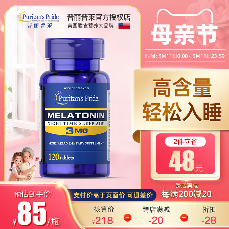 普丽普莱美国褪黑素片促进睡眠melatonin进口安眠助眠片成人3mg