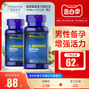 2瓶 普丽普莱L 精氨酸胶囊进口成人备孕身体增强活力500mg100粒