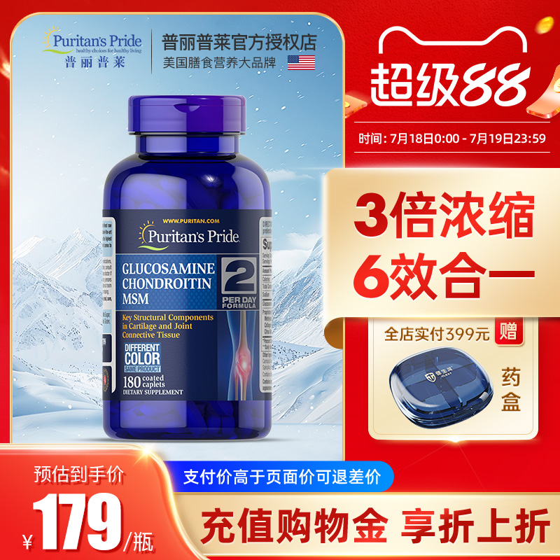 普丽普莱三倍氨糖软骨素养护关节