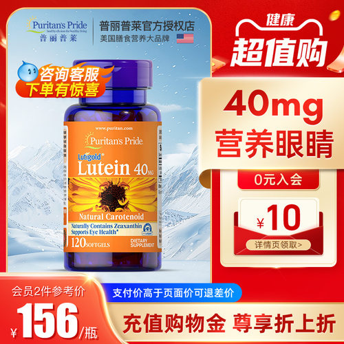 普丽普莱美国进口叶黄素专利护眼