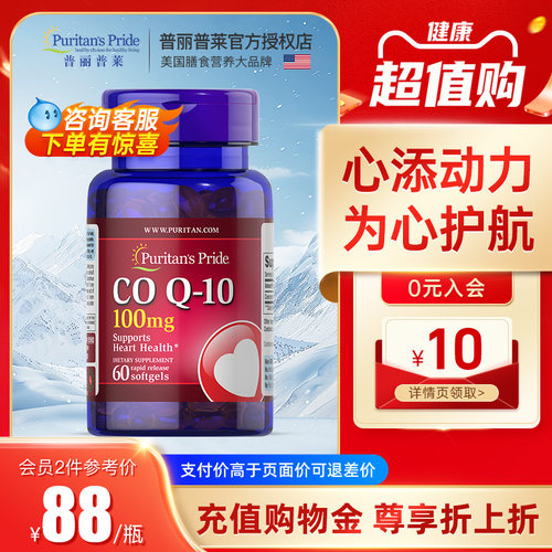 辅酶q10心脏素心脏保健品