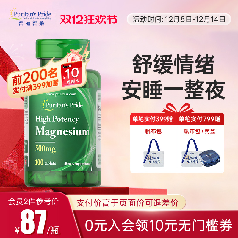 普丽普莱500mg镁片补充剂