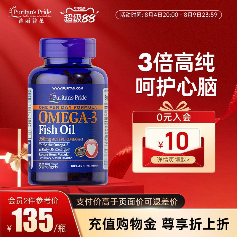 普丽普莱深海鱼油omega3软胶囊