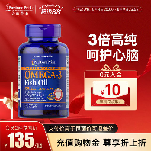 普丽普莱深海鱼油omega3软胶囊
