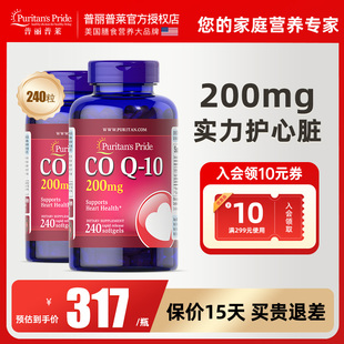 进口保护心脏护心200mg240粒2瓶 普丽普莱辅酶素q10软胶囊美国原装
