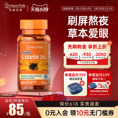 普丽普莱叶黄素进口正品