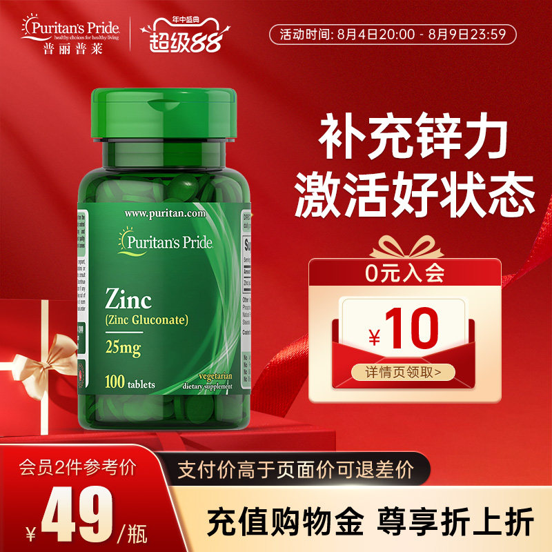 普丽普莱葡萄糖酸锌片美国进口图片