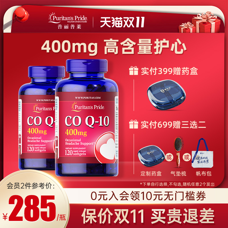 普丽普莱辅酶q10美国进口高含量