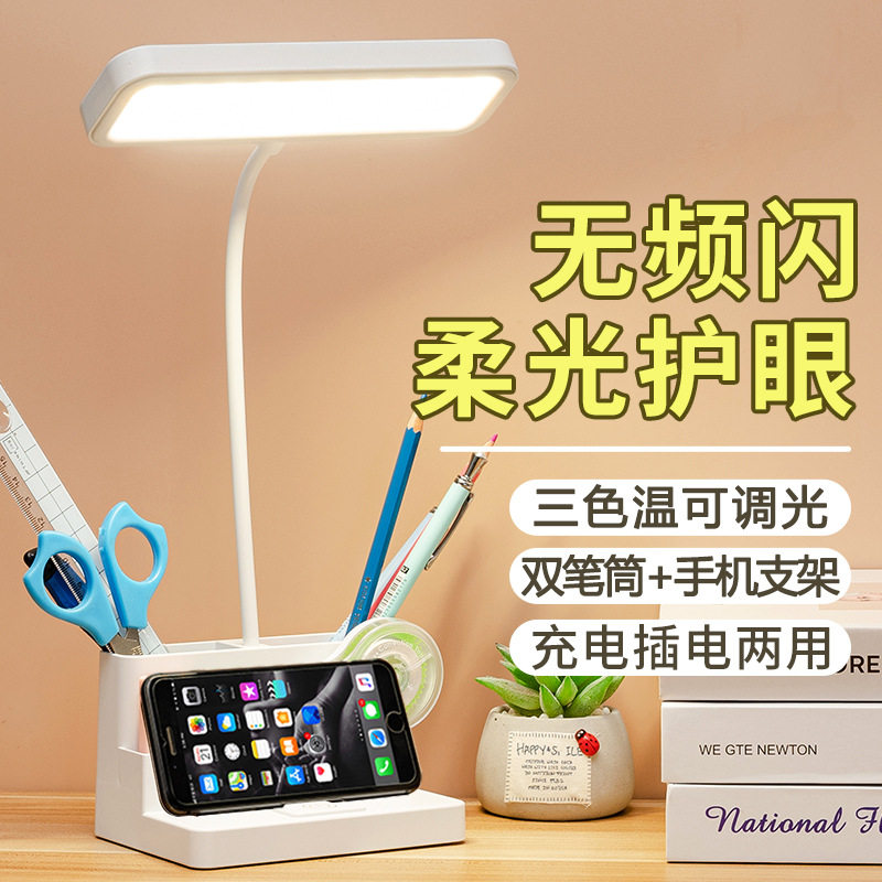 台灯led创意宿舍usb充电书桌学习护眼笔筒小台灯礼品学生logo可印