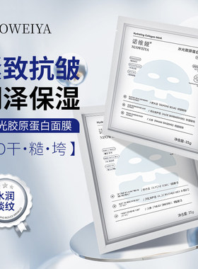 【首单特惠价】胶原蛋白灌注面膜
