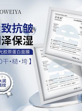 【首单特惠价】胶原蛋白灌注面膜