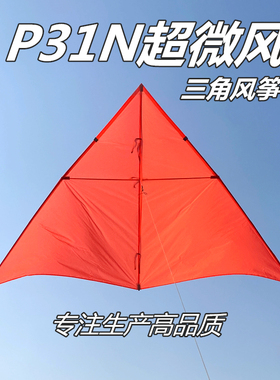 淘淘乐风筝潍坊小轻体风筝超微风超轻P31N伞布碳杆高档大型成人