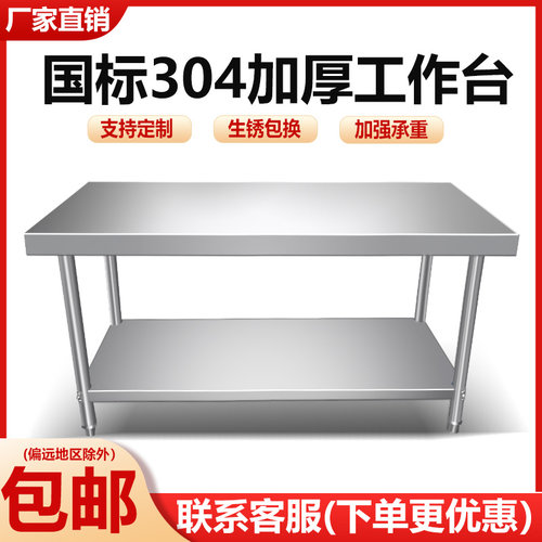 食品级加厚304工作台双层工作台