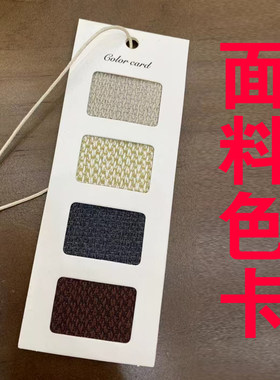 4色纸卡皮具样品卡定制纺织面料色卡挂牌窗帘布料颜色样册卡吊牌