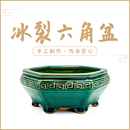 老桩冰裂釉面兽头石湾陶瓷花盆大口径六角素盆盆景盆多肉花盆 中式
