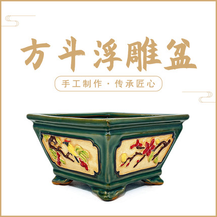 浮雕彩绘仿石湾风格冰裂花盆陶瓷大口径四方正方形盆景盆手工花盆