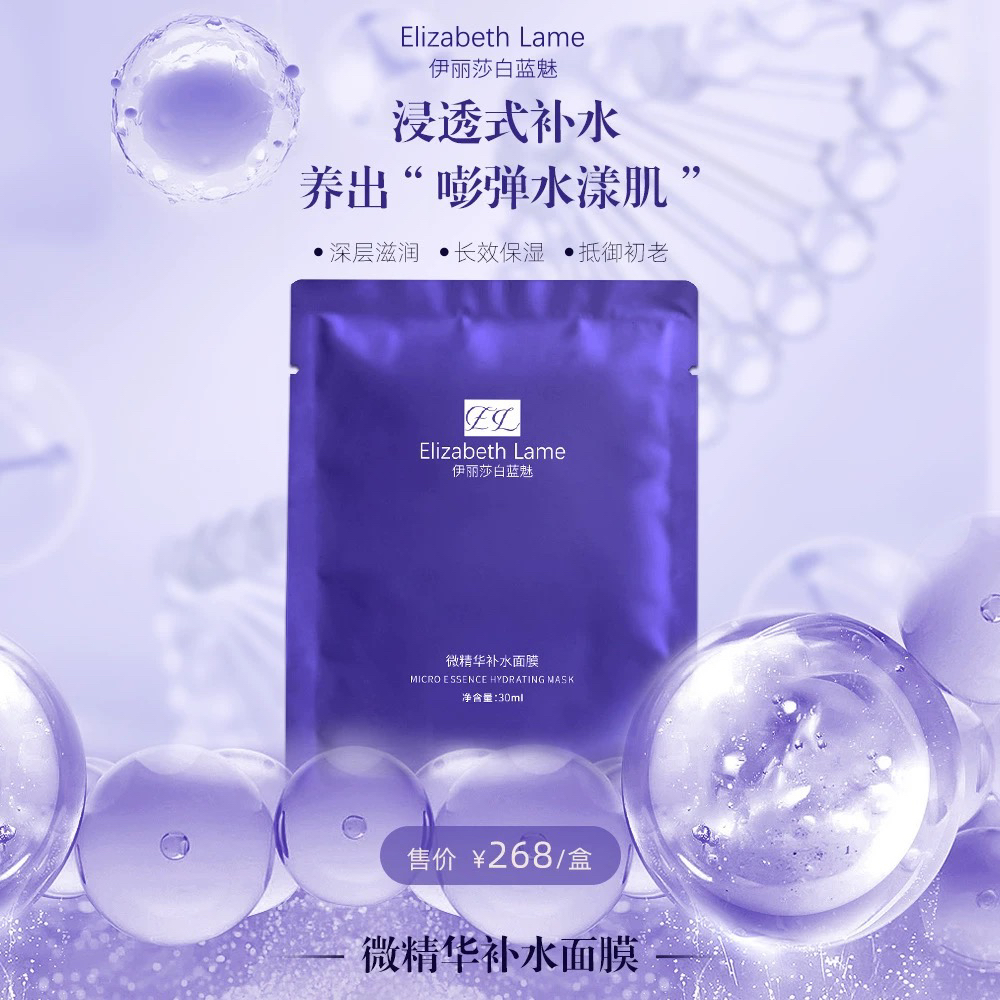 伊丽莎白蓝魅正品微精华面膜补水保湿收缩毛孔玻尿酸抗衰老