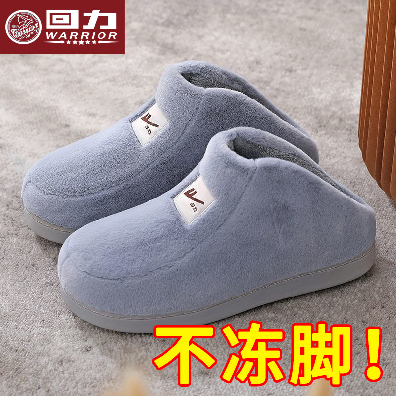 回力包头保暖棉拖鞋男式冬天包头加绒就加厚保暖毛毛半包跟棉鞋女