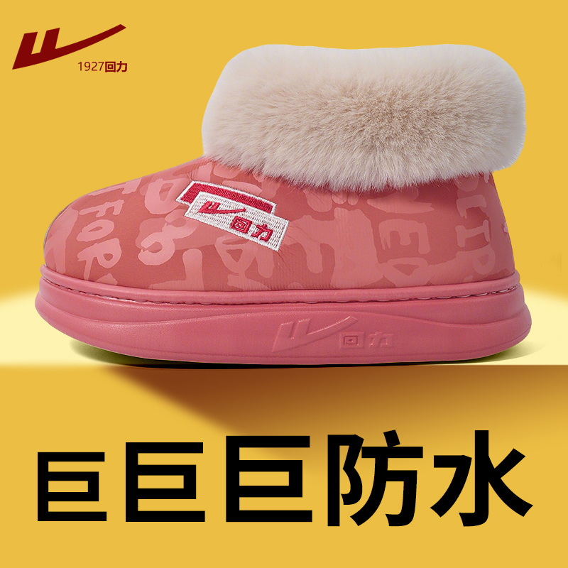回力冬季棉拖鞋女厚底防水防滑保暖皮面高级感2025新款情侣可外穿