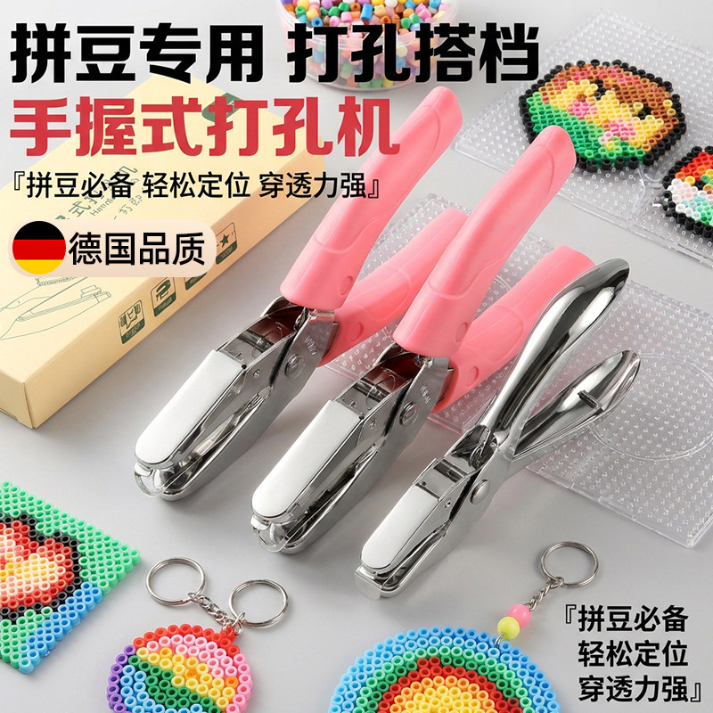 拼豆专用打孔器高效成型省力神器拼豆豆手工diy材料包开孔机工具,玩具/童车/益智/积木/模型,拼豆/拼豆工具,淘宝优惠券,粉丝福利购,淘宝优惠卷