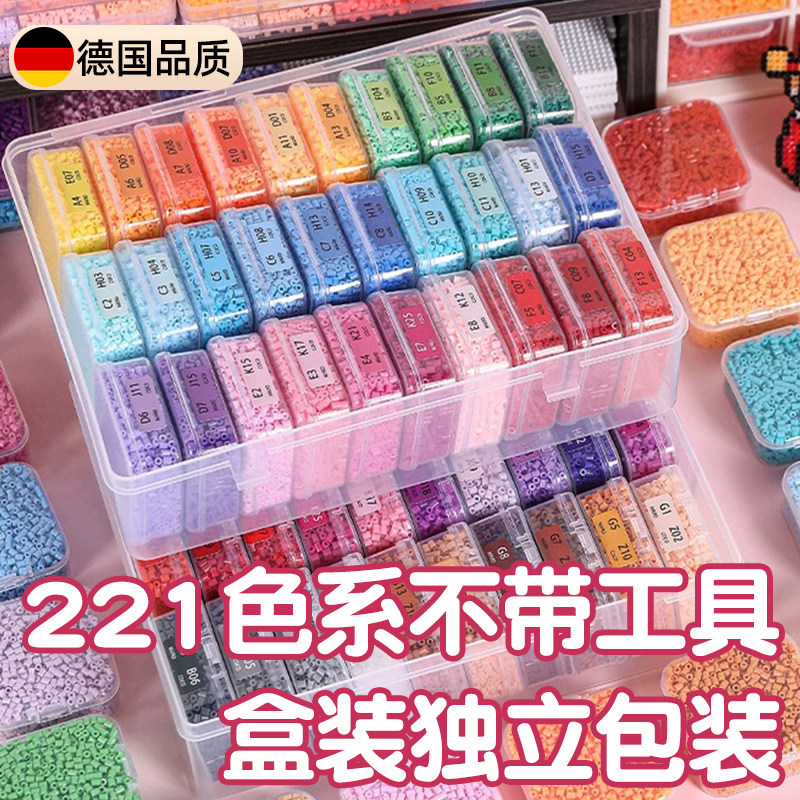 拼豆材料包全套221色系不带工具盒装独立包装mard同款全色补充装,玩具/童车/益智/积木/模型,拼豆/拼豆工具,淘宝优惠券,粉丝福利购,淘宝优惠卷