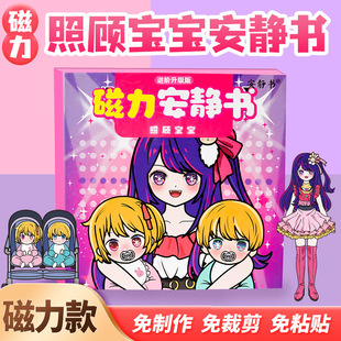 德国磁力安静书星野爱照顾宝宝大明星换装强磁性粘贴创意玩具礼物
