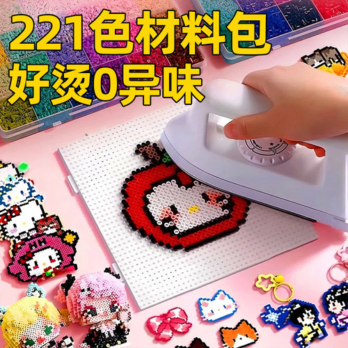 左左家221色拼豆全套工具