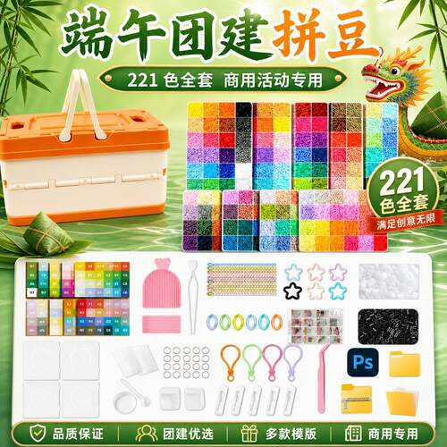 端午节专属拼豆材料包全套｜26mm