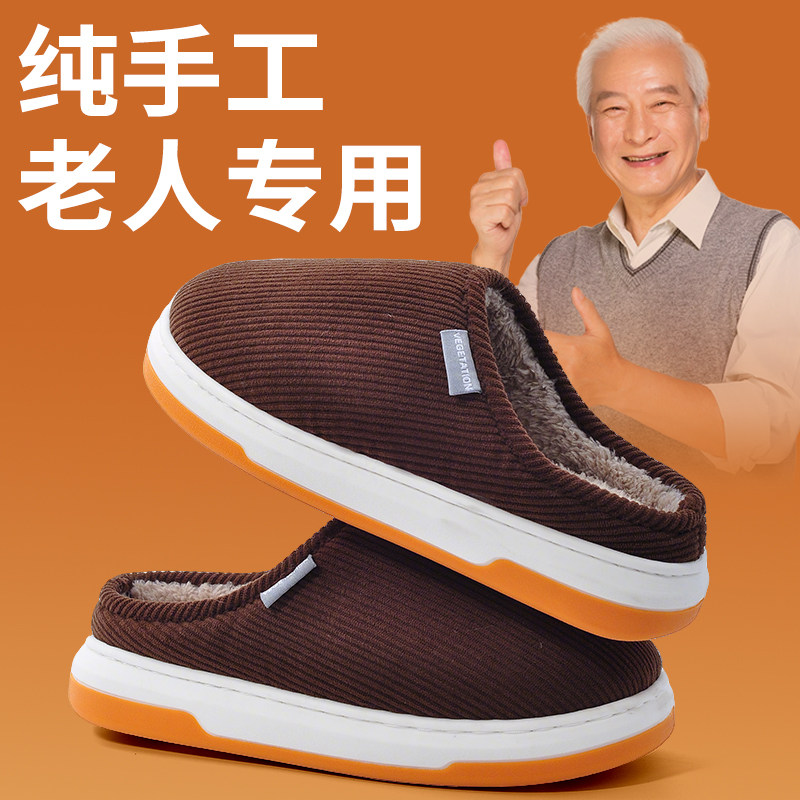 手工老人棉拖鞋冬季居家用保暖防滑防摔牛筋底爸爸妈妈中老年冬天